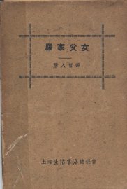 罗家父女 - 封面图