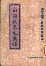 山雨欲来风满楼 - 封面图