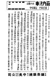 弹笑因缘弹词续集  下 - 封面图