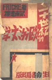 二十世纪的欧洲文学 - 封面图