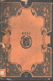 世纪末英国新文艺运动 - 封面图