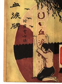 血泪碑 - 封面图