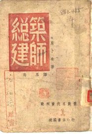 总建筑师 - 封面图