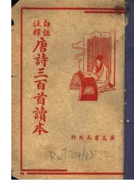 唐诗三百首读本 - 封面图