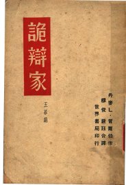 诡辩家 - 封面图