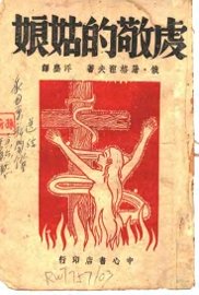 虔敬的姑娘 - 封面图