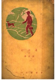 过岭记 - 封面图