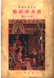 埃及童话集 - 封面图