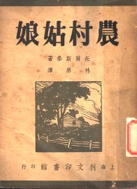 农村姑娘 - 封面图