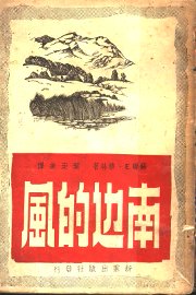 南边的风 - 封面图