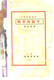 战争与和平 - 封面图