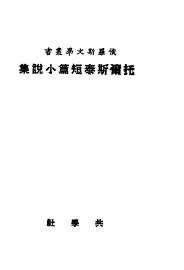 托尔斯泰短篇小说集 - 封面图