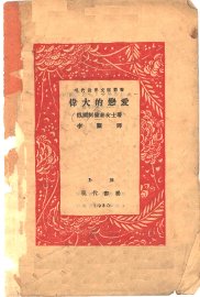 伟大的恋爱 - 封面图