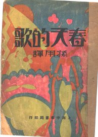 春天的歌 - 封面图