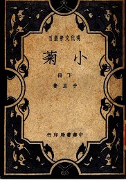 小菊  下 - 封面图