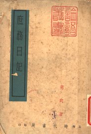 庶务日记 - 封面图