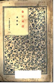 象牙戒指 - 封面图