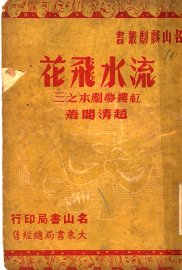 流水飞花 - 封面图