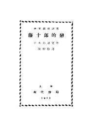 藤十郎的恋 - 封面图