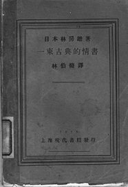 一束古典的情书 - 封面图