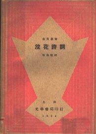 浣花诗词 - 封面图