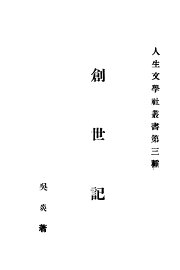 创世纪 - 封面图