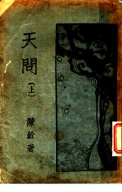 天问  上 - 封面图