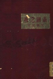 南国之夜 - 封面图