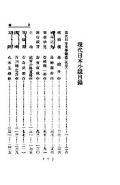 现代日本小说 - 封面图