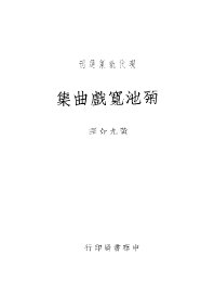 菊池宽戏曲集 - 封面图