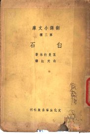 白石 - 封面图