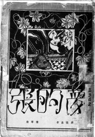 张的梦 - 封面图