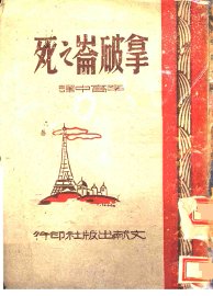 拿破仑之死 - 封面图