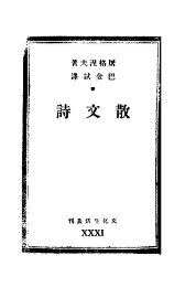 散文诗 - 封面图