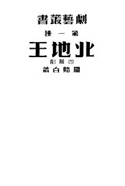 北地王  四幕剧 - 封面图