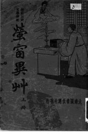 萤窗异草 上 - 封面图