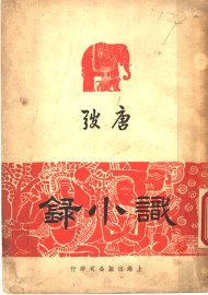 识小录 - 封面图