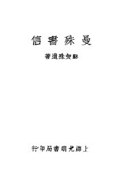 曼殊书信 - 封面图