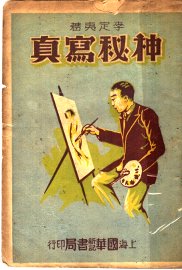 神秘写真 - 封面图