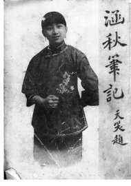 涵秋笔记  第1册 - 封面图