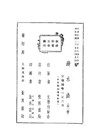 续水浒 - 封面图