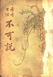 不可说 - 封面图