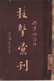 技击汇刊 - 封面图