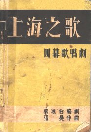 上海之歌 - 封面图