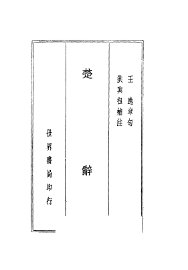 楚辞四种 - 封面图