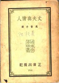 丈夫与情人 - 封面图