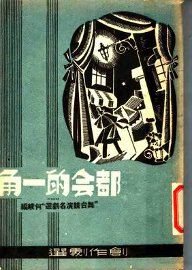 都会的一角 - 封面图