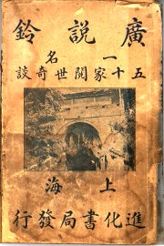 广说铃 - 封面图