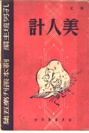 美人计 - 封面图