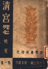 清宫怨  第1集 - 封面图